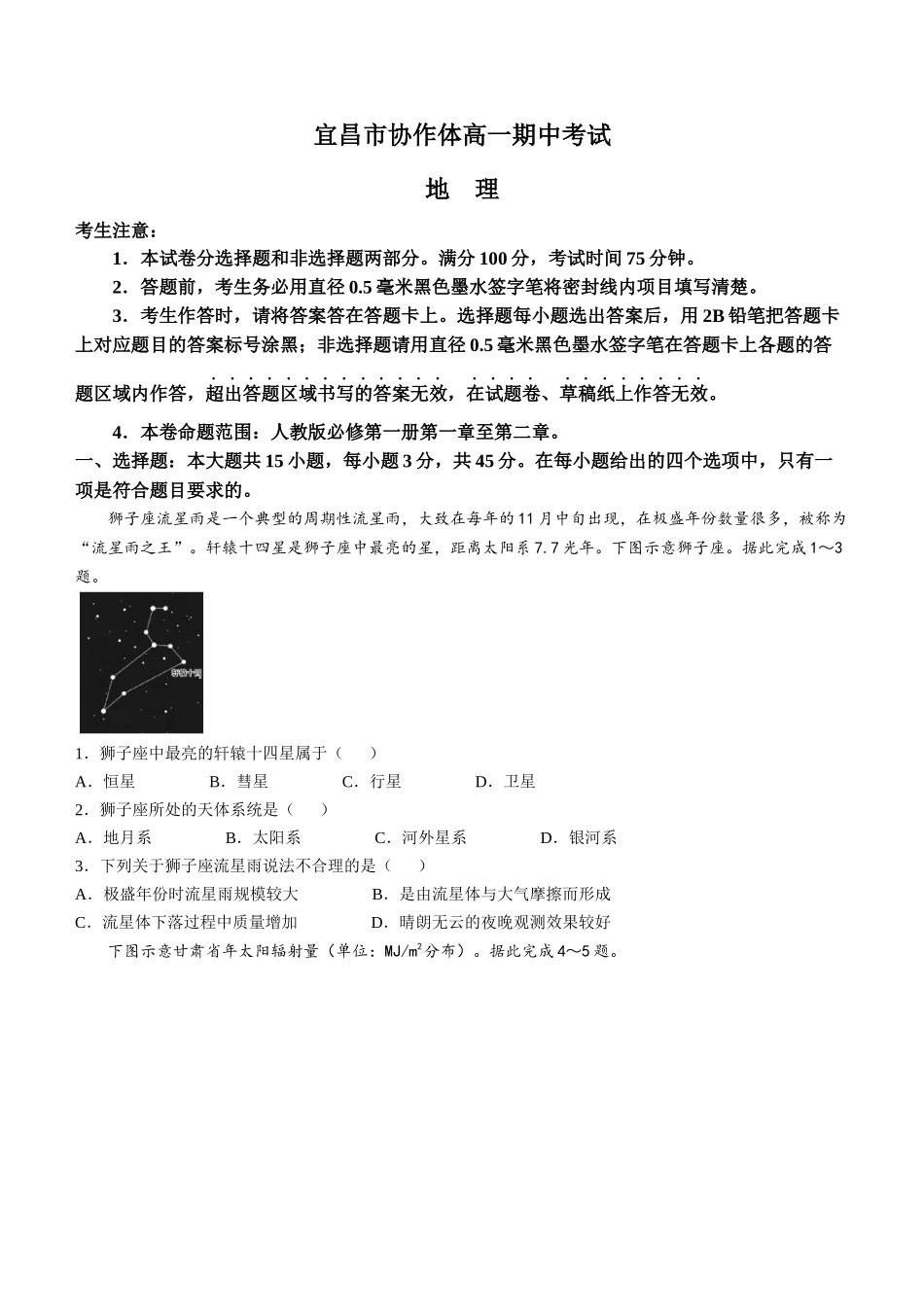 湖北省宜昌市协作体2024-2025学年高一上学期期中考试地理试题含解析.docx_第1页