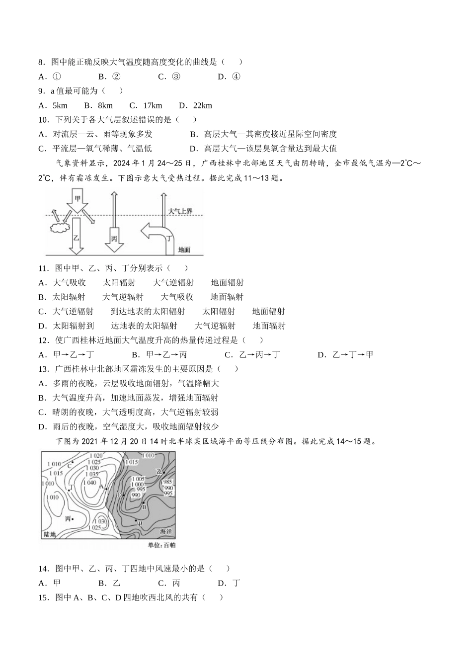 湖北省宜昌市协作体2024-2025学年高一上学期期中考试地理试题含解析.docx_第3页