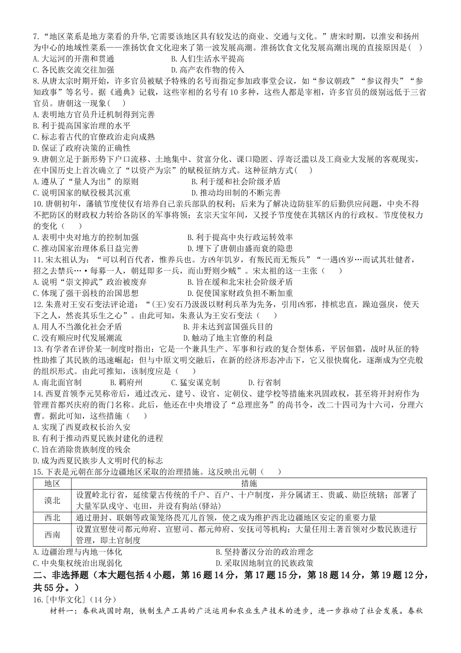 湖北省宜昌市协作体2024-2025学年高一上学期期中考试历史试题含解析.docx_第2页