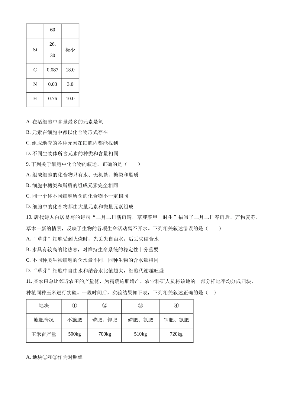 湖北省宜昌市协作体2024-2025学年高一上学期期中考试生物试题.docx_第3页