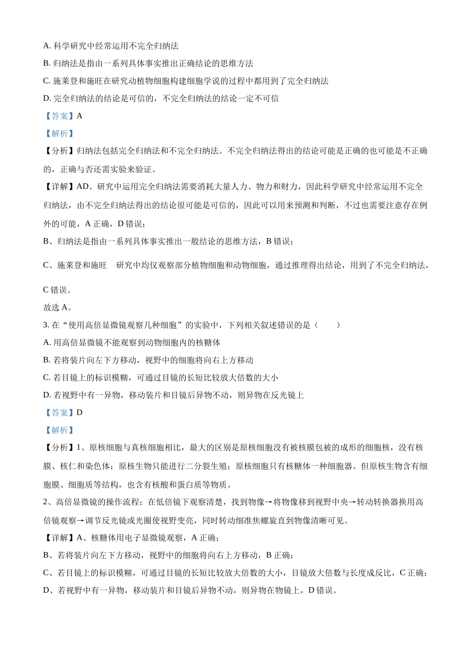 湖北省宜昌市协作体2024-2025学年高一上学期期中考试生物试题含解析.docx_第2页