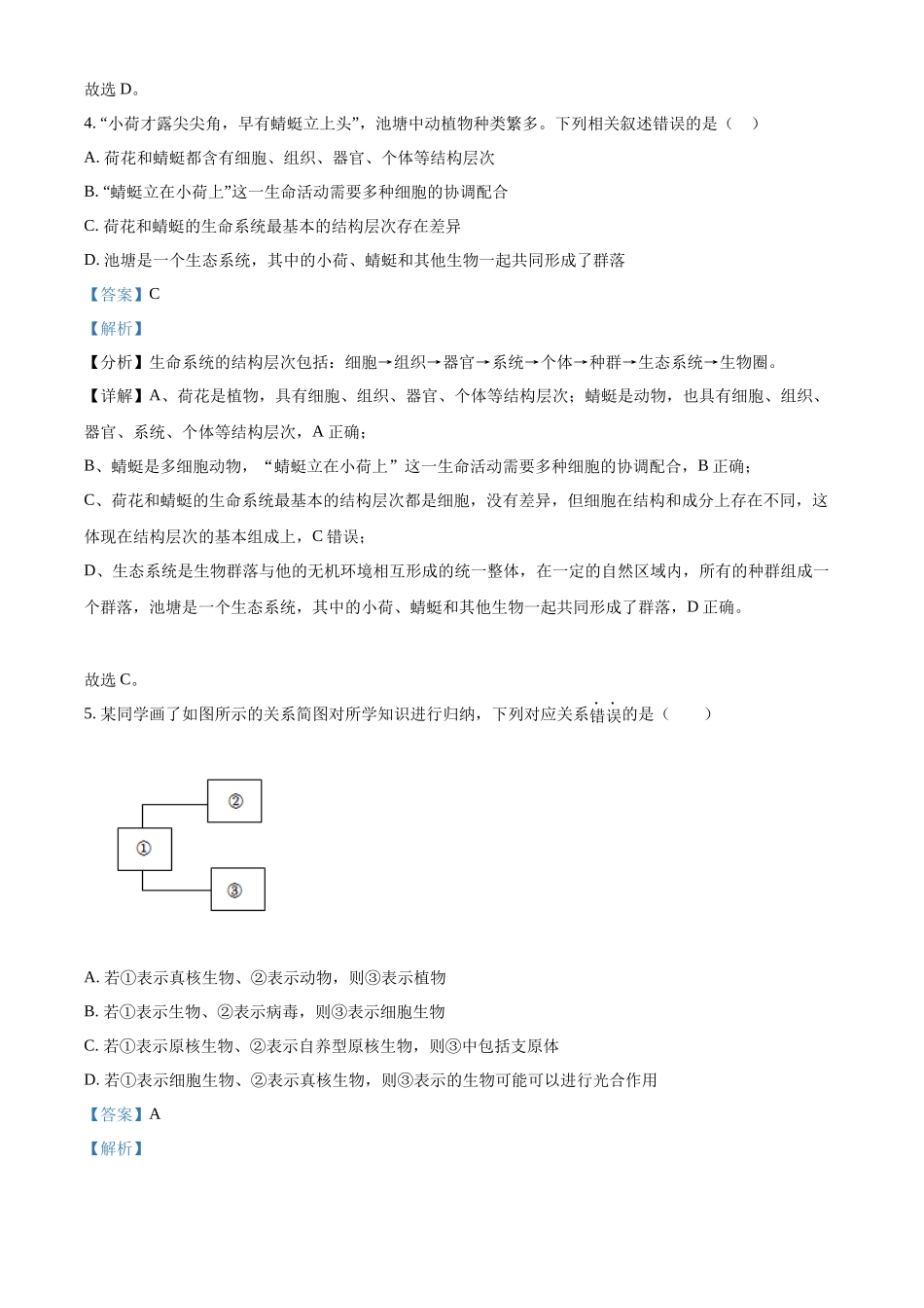 湖北省宜昌市协作体2024-2025学年高一上学期期中考试生物试题含解析.docx_第3页