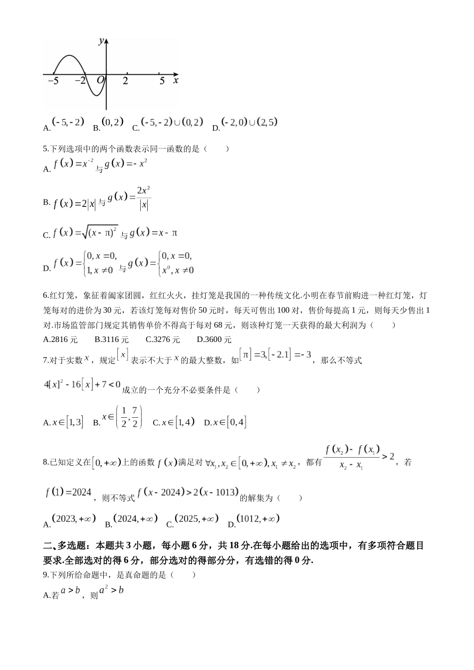 湖北省宜昌市协作体2024-2025学年高一上学期期中考试数学试题含解析.docx_第2页