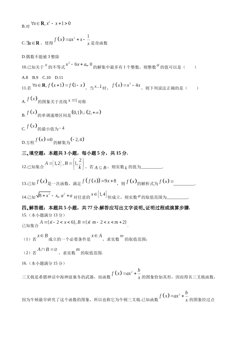 湖北省宜昌市协作体2024-2025学年高一上学期期中考试数学试题含解析.docx_第3页