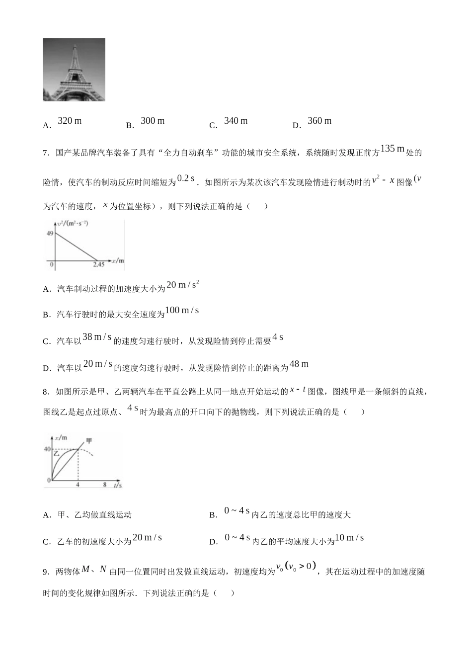 湖北省宜昌市协作体2024-2025学年高一上学期期中考试物理试题含解析.docx_第3页