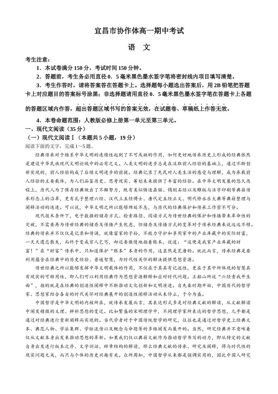 湖北省宜昌市协作体2024-2025学年高一上学期期中考试语文试题含解析.docx_第1页