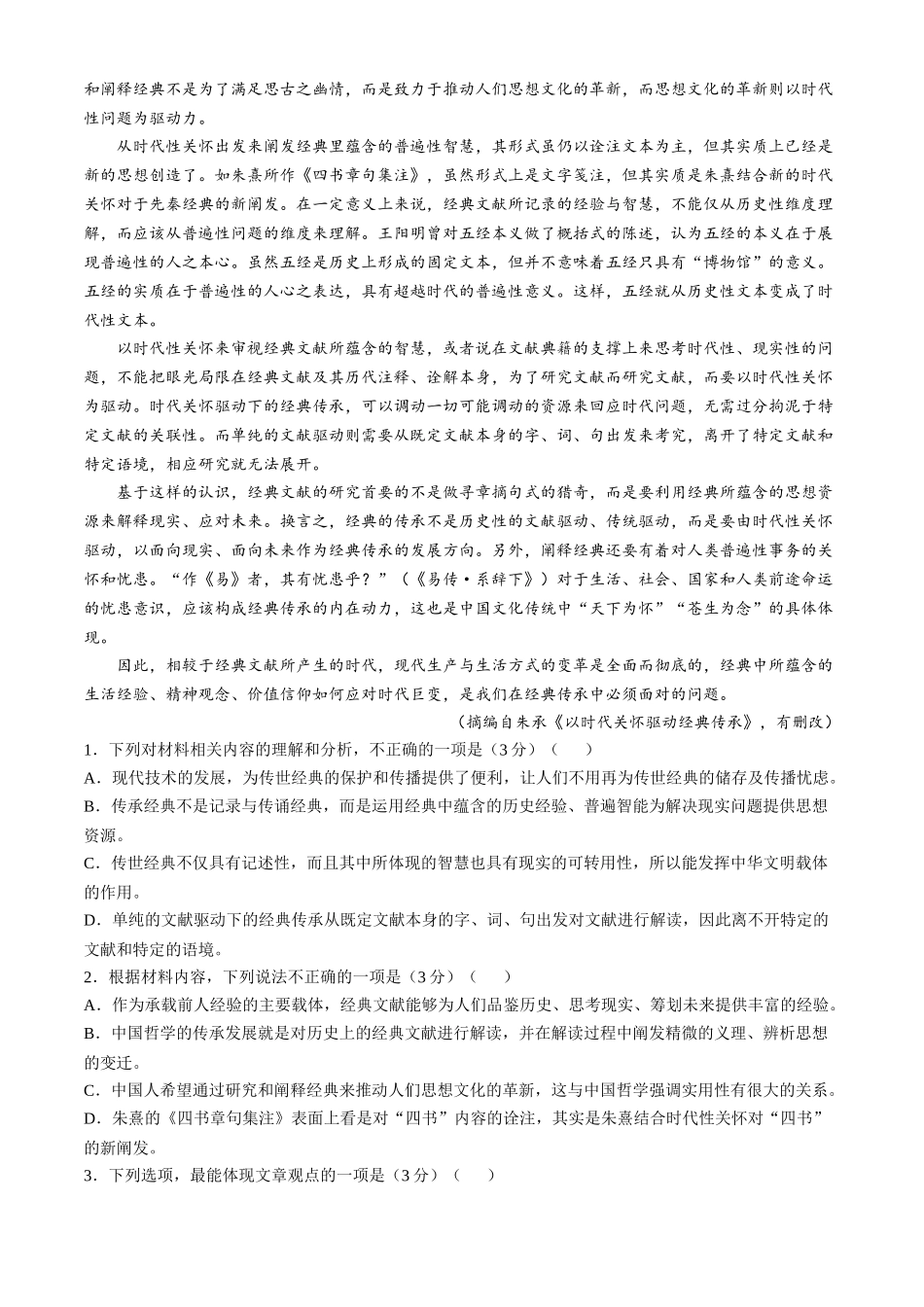 湖北省宜昌市协作体2024-2025学年高一上学期期中考试语文试题含解析.docx_第2页
