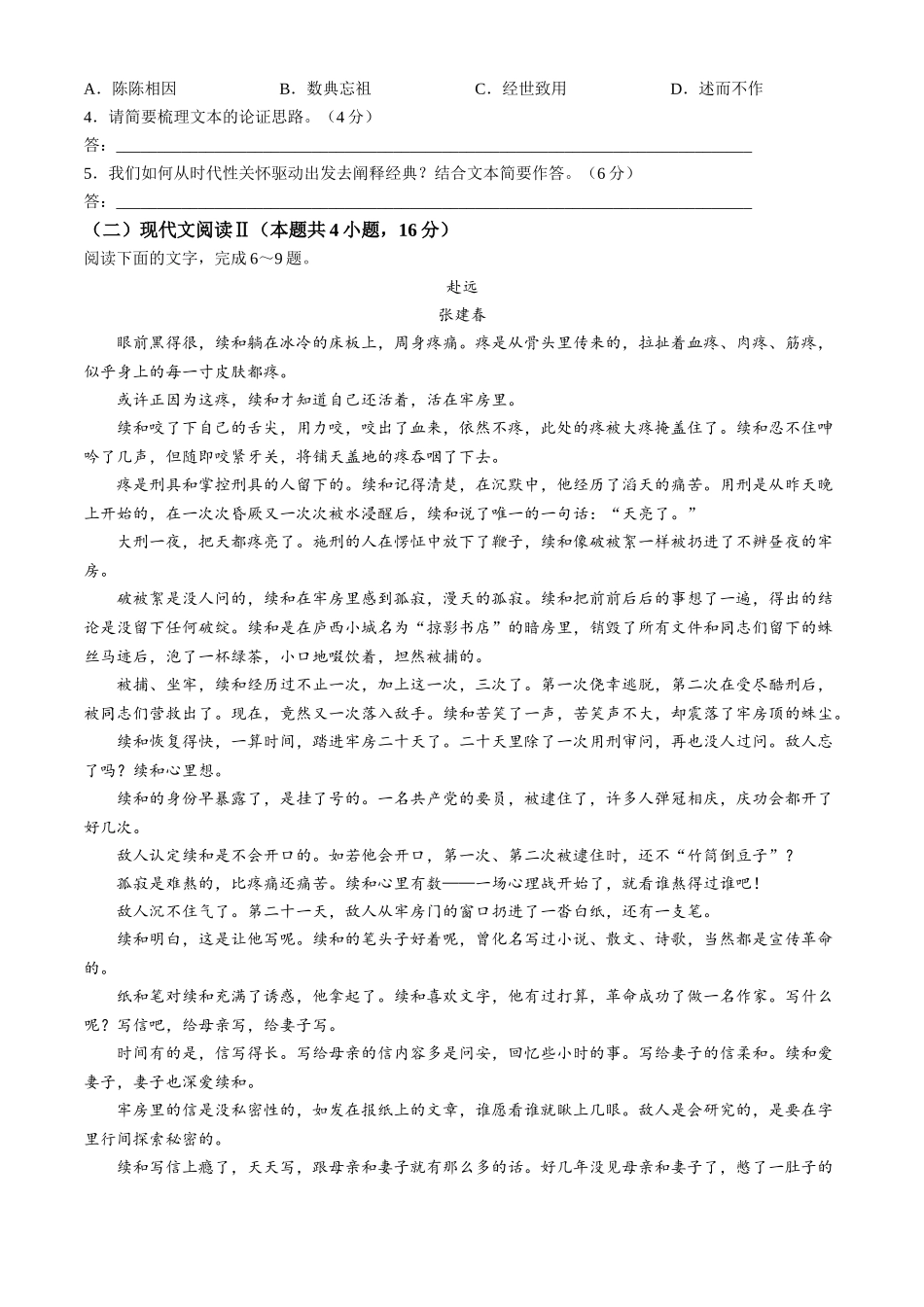 湖北省宜昌市协作体2024-2025学年高一上学期期中考试语文试题含解析.docx_第3页