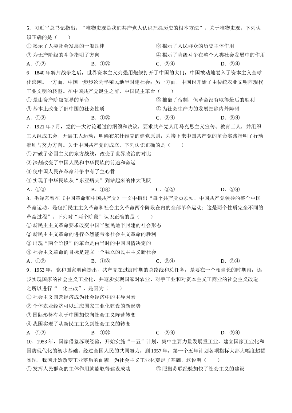 湖北省宜昌市协作体2024-2025学年高一上学期期中考试政治试题含解析.docx_第2页