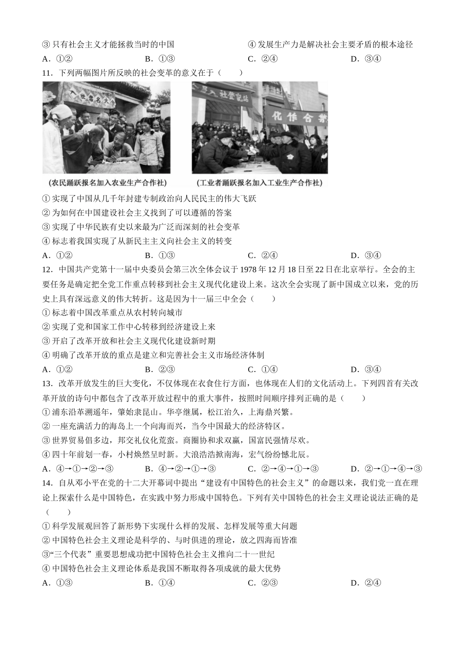 湖北省宜昌市协作体2024-2025学年高一上学期期中考试政治试题含解析.docx_第3页