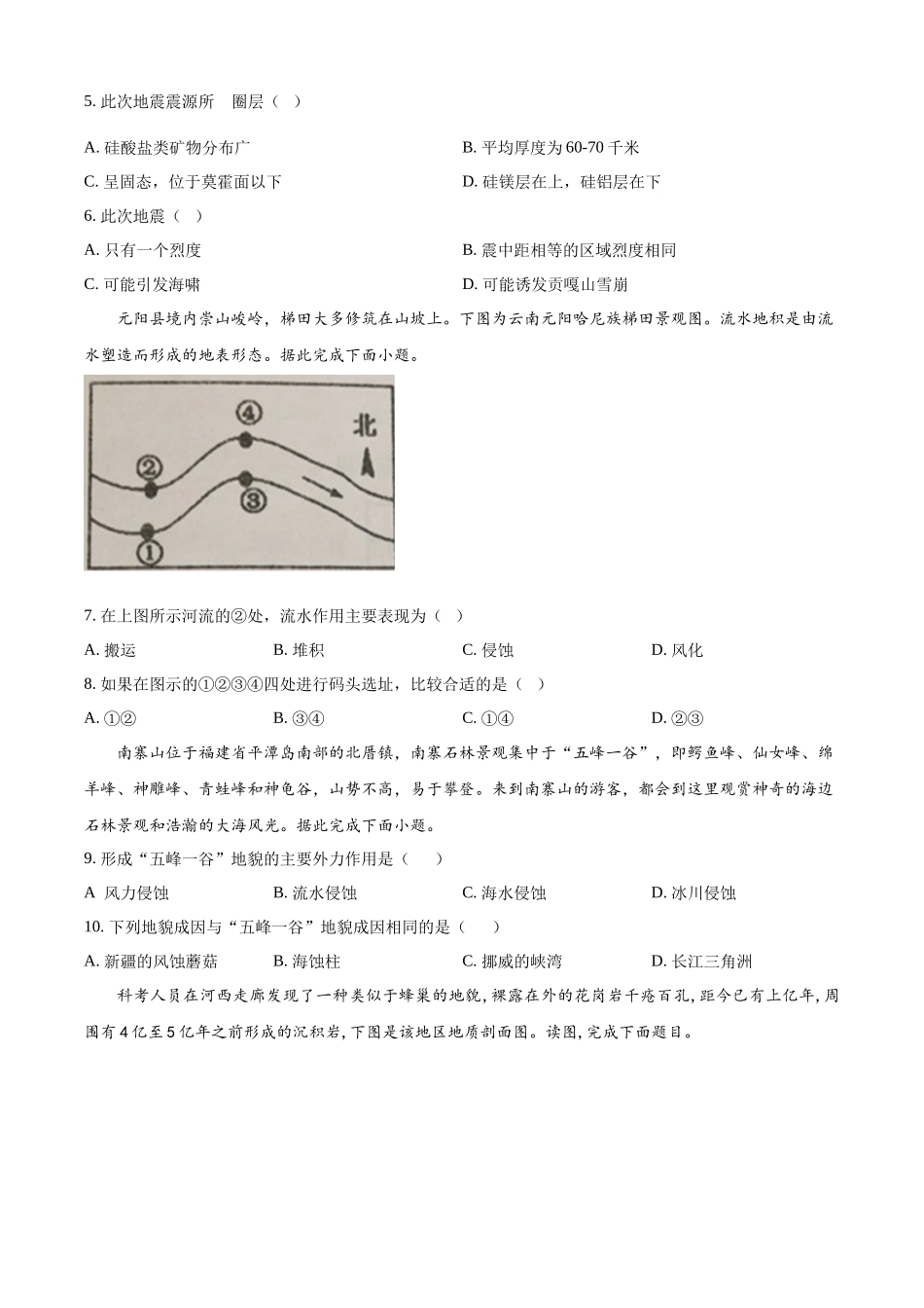 湖南省常德市临澧县第一中学2024-2025学年高一上学期第一次阶段性考试地理试题.docx_第2页