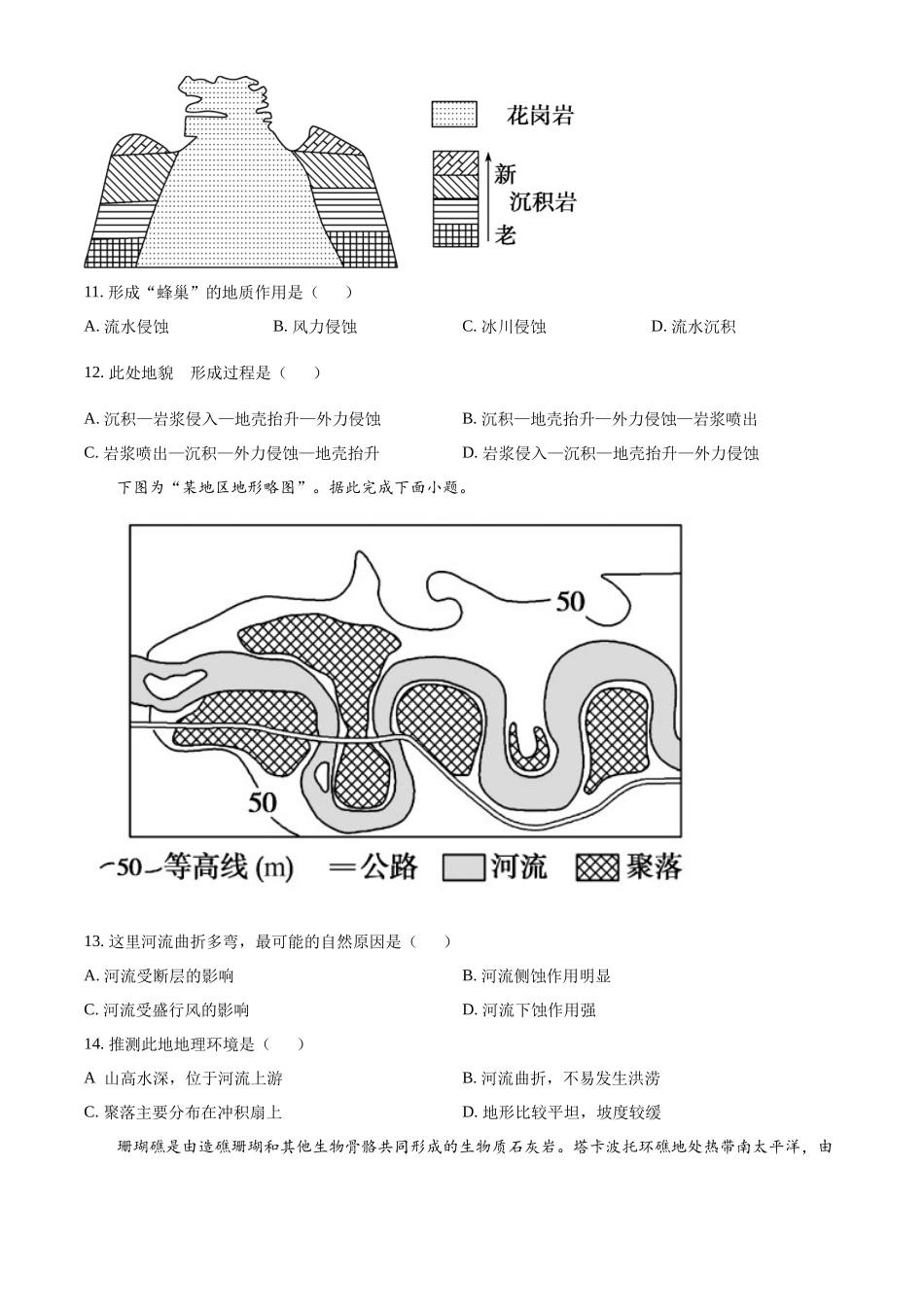 湖南省常德市临澧县第一中学2024-2025学年高一上学期第一次阶段性考试地理试题.docx_第3页