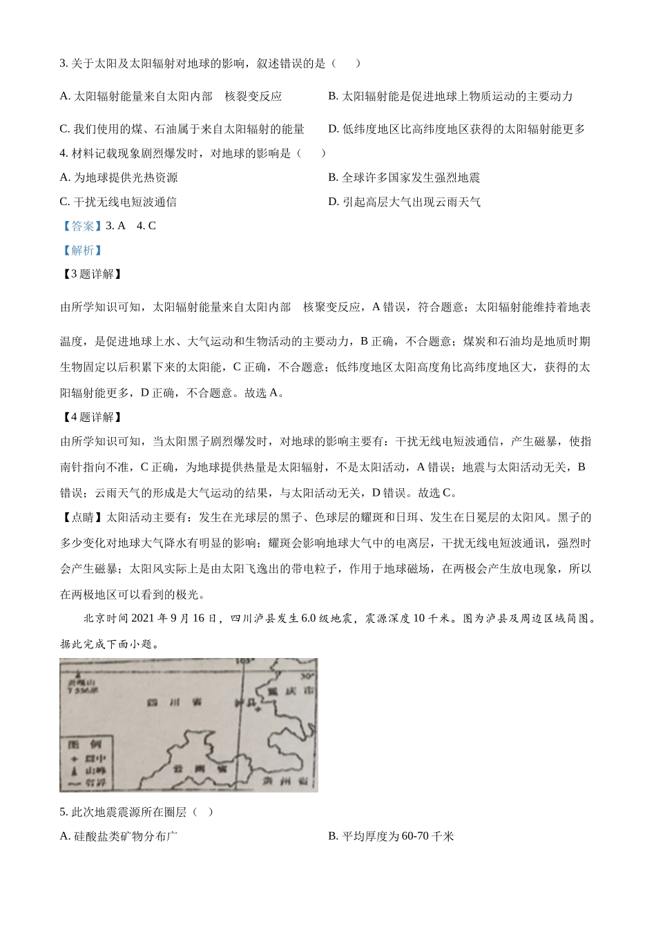 湖南省常德市临澧县第一中学2024-2025学年高一上学期第一次阶段性考试地理试题含解析.docx_第2页