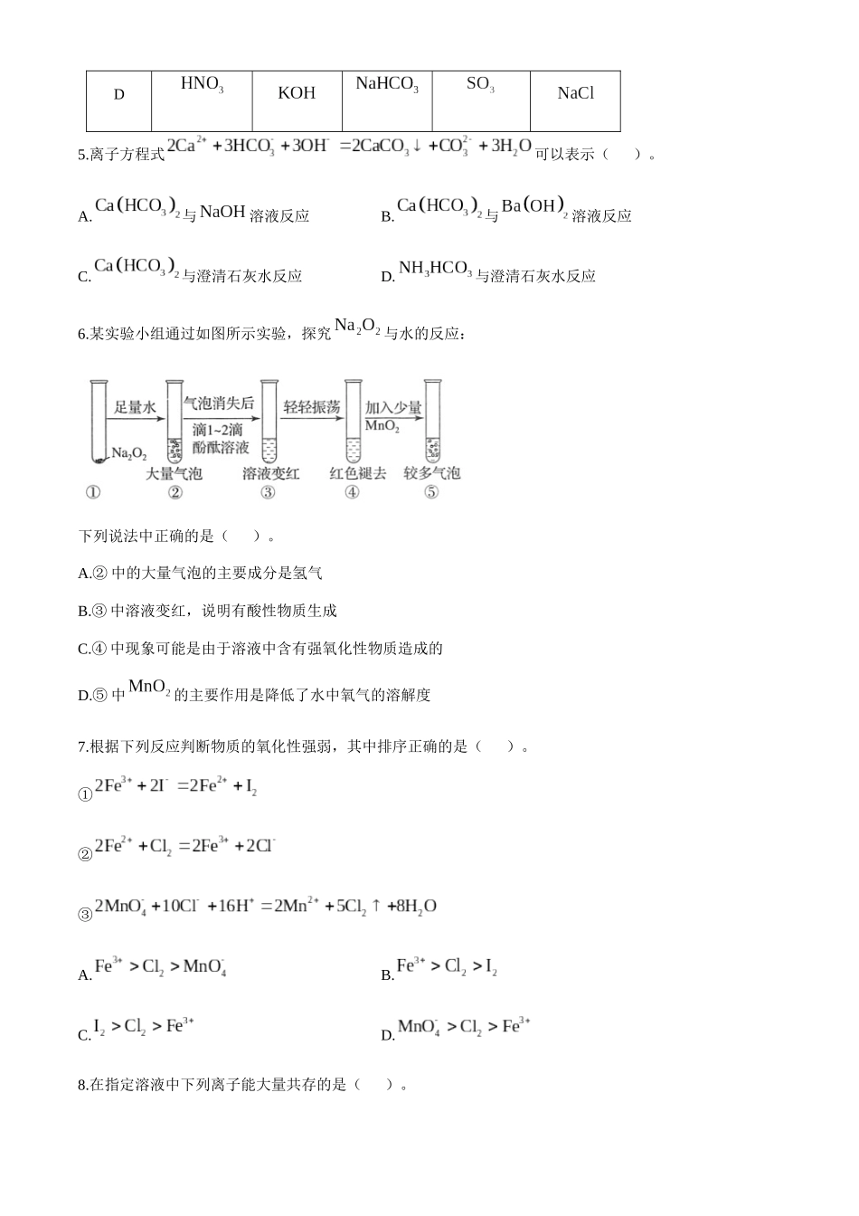 湖南省常德市临澧县第一中学2024-2025学年高一上学期第一次阶段性考试化学试题含答案.docx_第2页
