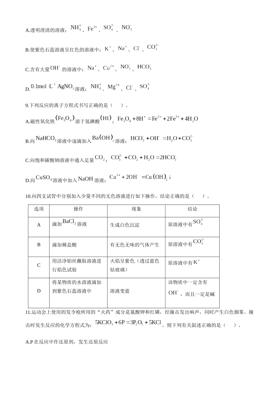 湖南省常德市临澧县第一中学2024-2025学年高一上学期第一次阶段性考试化学试题含答案.docx_第3页