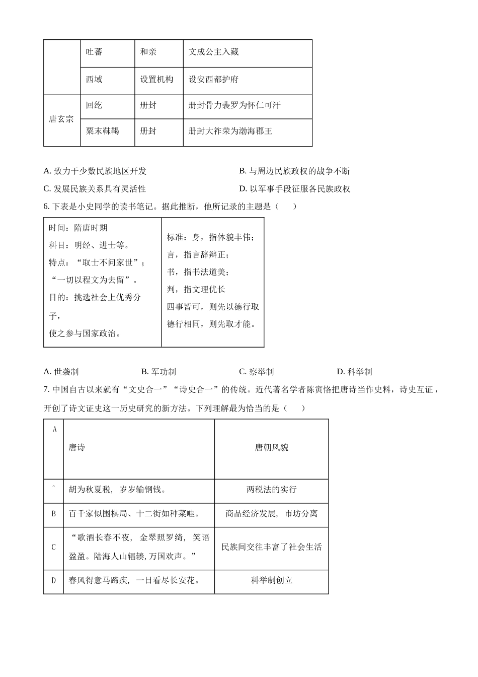湖南省常德市临澧县第一中学2024-2025学年高一上学期第一次阶段性考试历史试题.docx_第2页