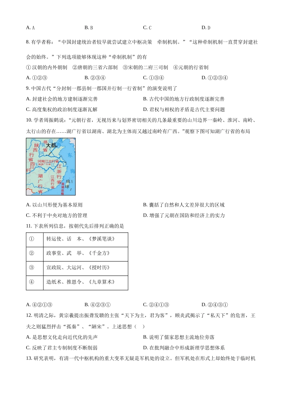 湖南省常德市临澧县第一中学2024-2025学年高一上学期第一次阶段性考试历史试题.docx_第3页