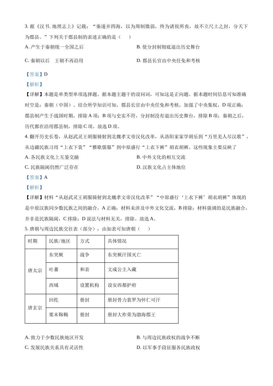湖南省常德市临澧县第一中学2024-2025学年高一上学期第一次阶段性考试历史试题含解析.docx_第2页