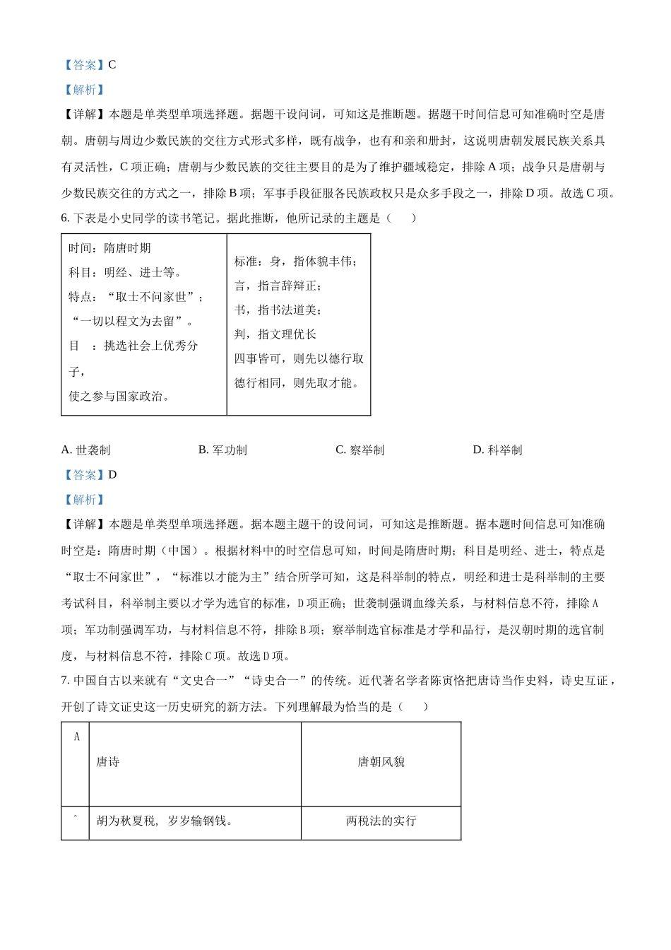 湖南省常德市临澧县第一中学2024-2025学年高一上学期第一次阶段性考试历史试题含解析.docx_第3页