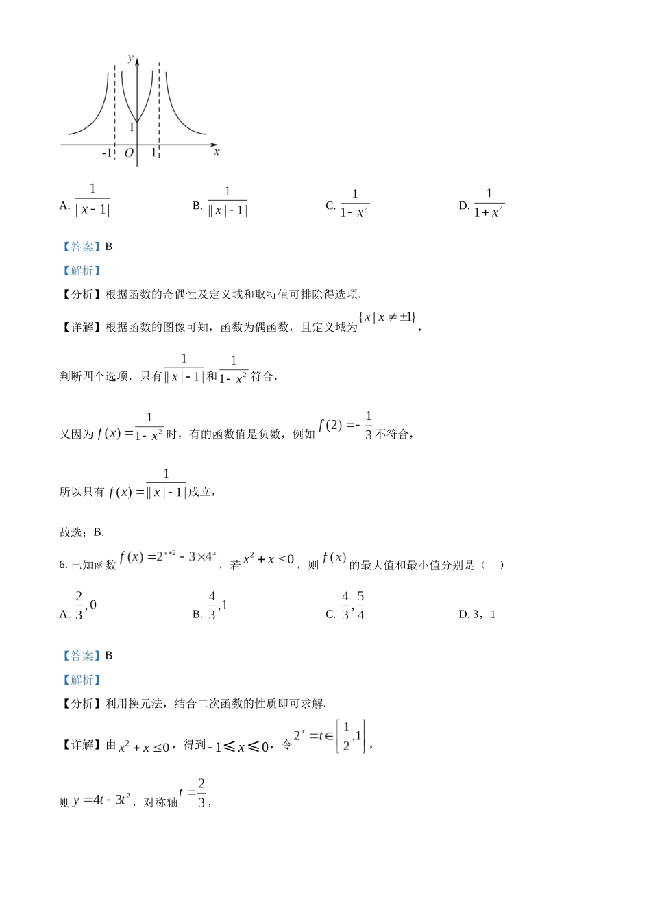 湖南省常德市临澧县第一中学2024-2025学年高一上学期第一次阶段性考试数学试题含解析.docx_第3页