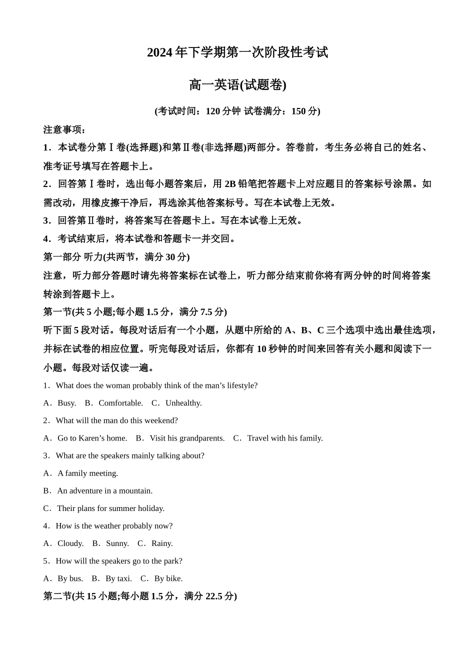 湖南省常德市临澧县第一中学2024-2025学年高一上学期第一次阶段性考试英语试题含解析.docx_第1页