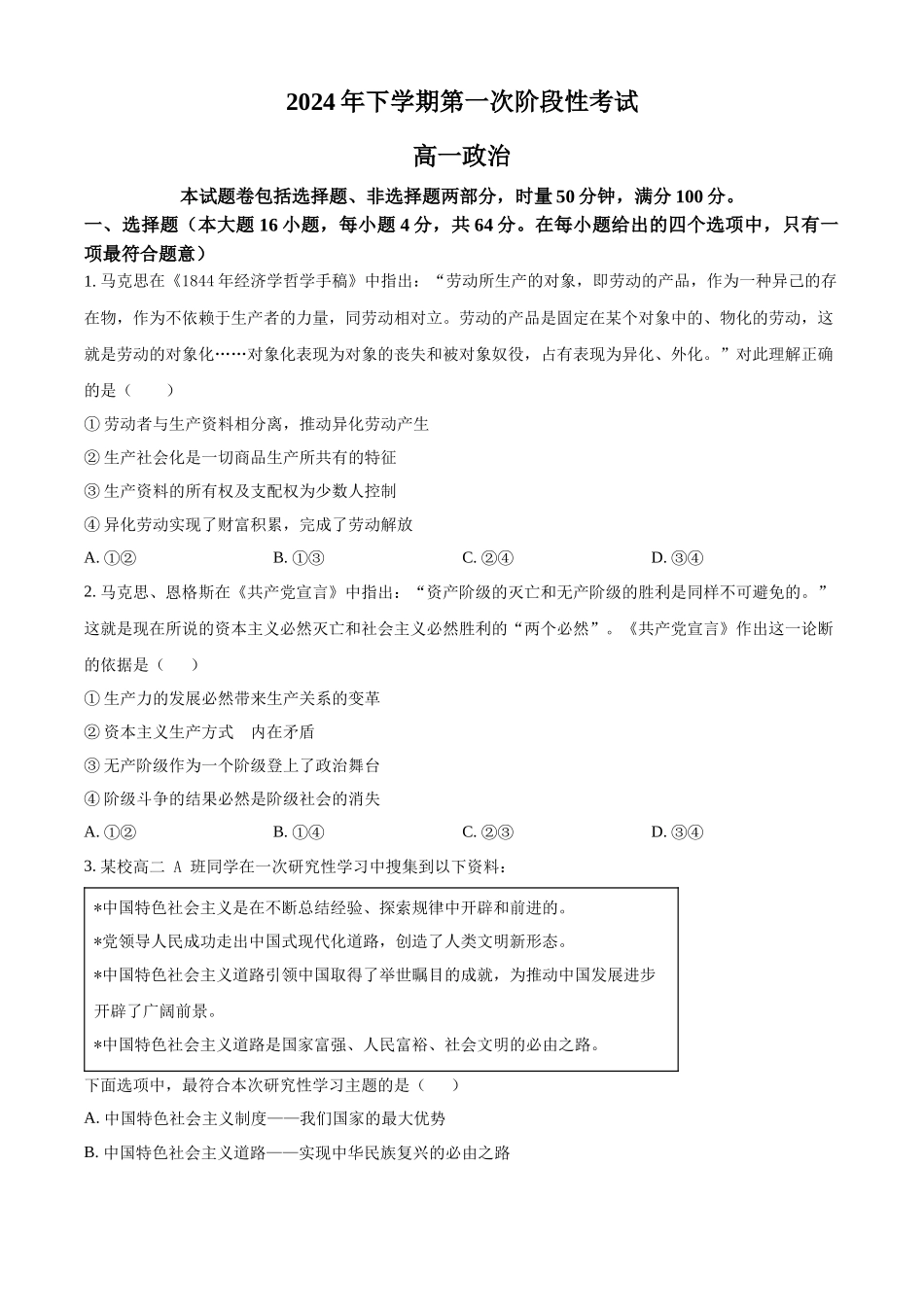 湖南省常德市临澧县第一中学2024-2025学年高一上学期第一次阶段性考试政治试题.docx_第1页