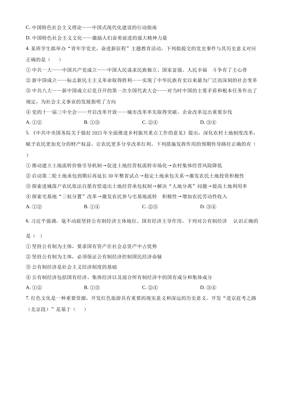湖南省常德市临澧县第一中学2024-2025学年高一上学期第一次阶段性考试政治试题.docx_第2页