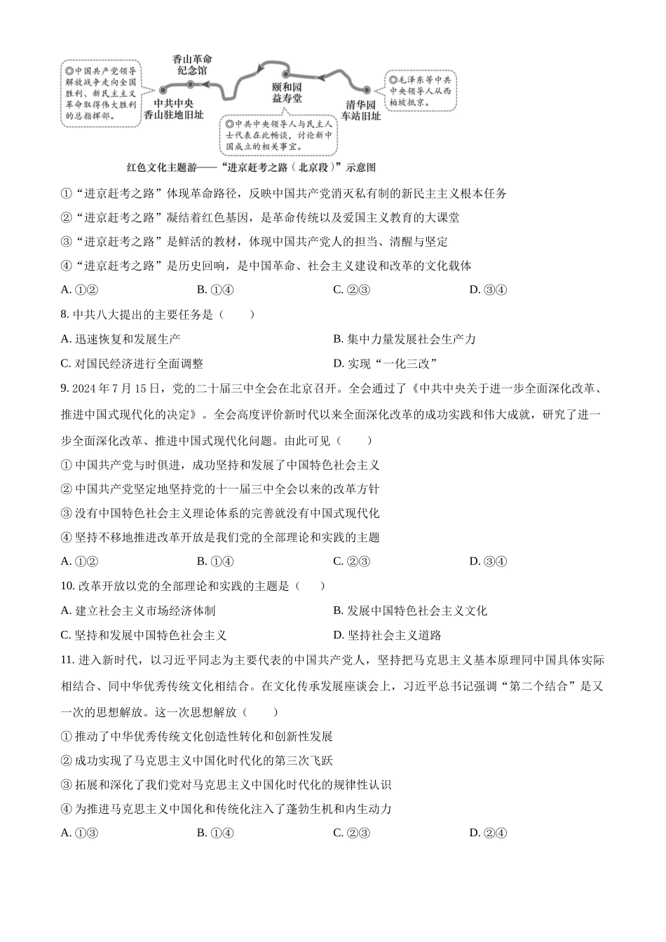 湖南省常德市临澧县第一中学2024-2025学年高一上学期第一次阶段性考试政治试题.docx_第3页
