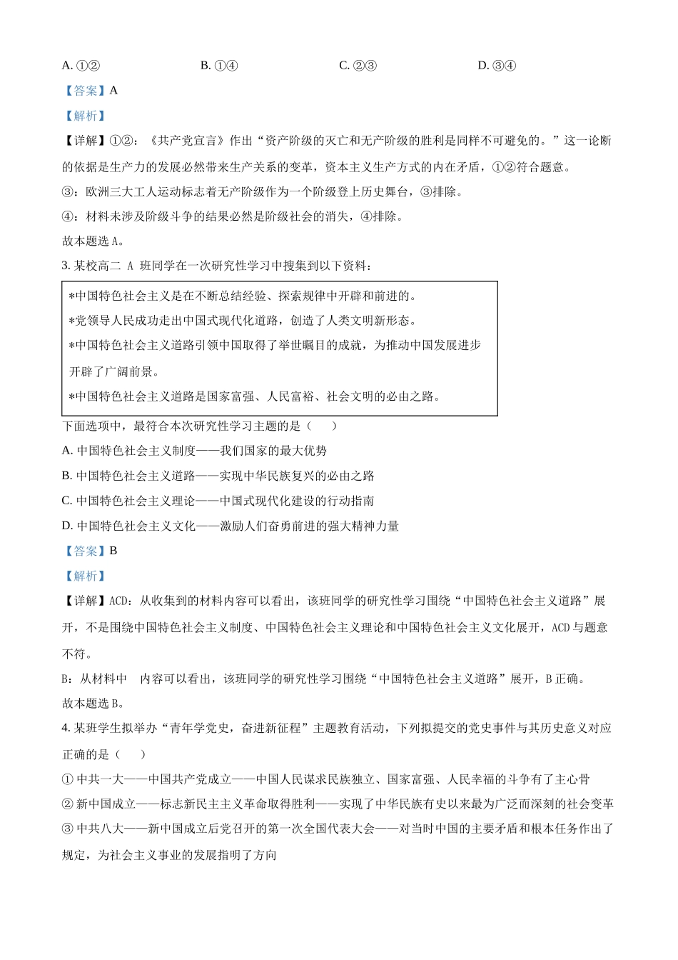 湖南省常德市临澧县第一中学2024-2025学年高一上学期第一次阶段性考试政治试题含解析.docx_第2页
