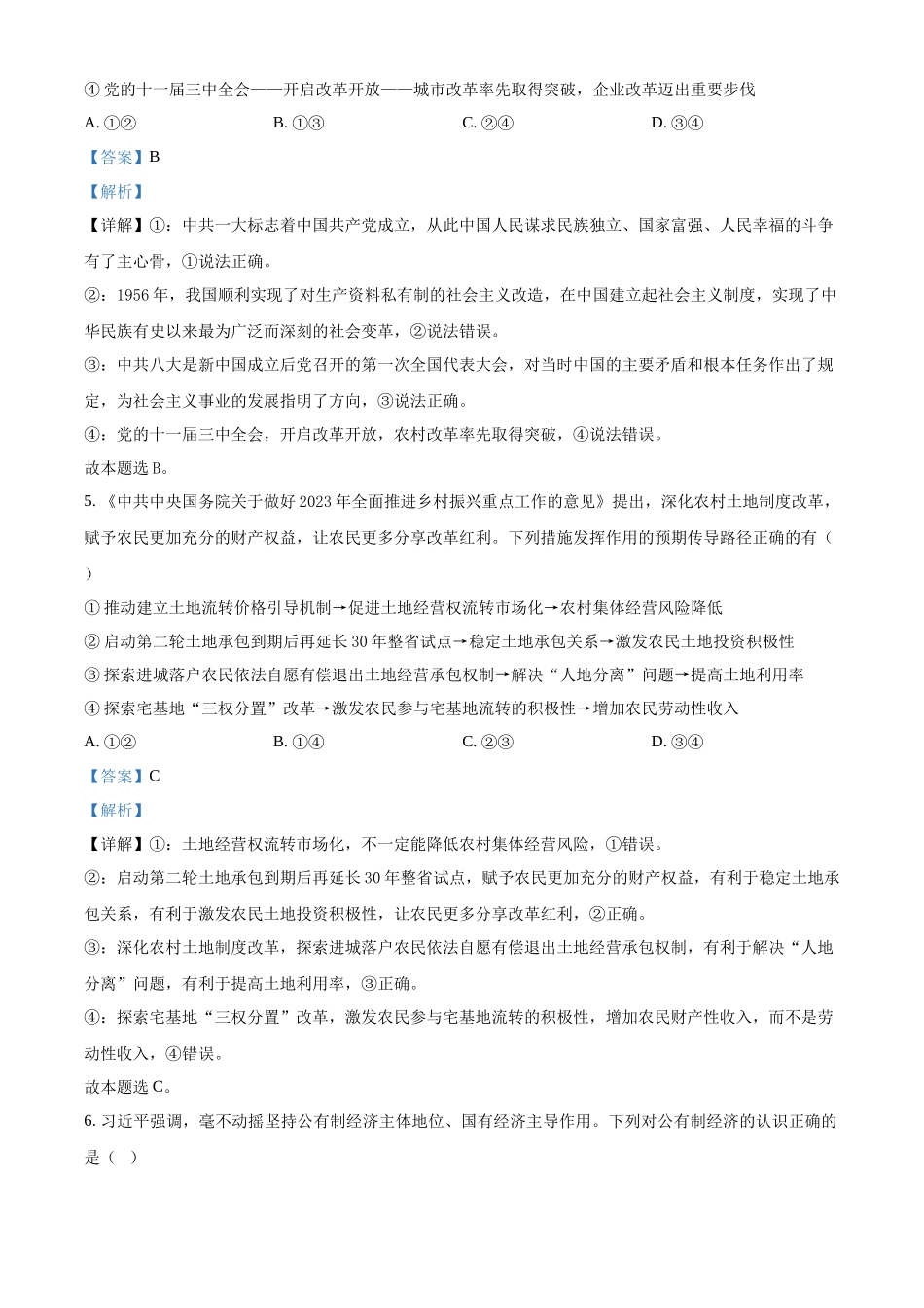 湖南省常德市临澧县第一中学2024-2025学年高一上学期第一次阶段性考试政治试题含解析.docx_第3页