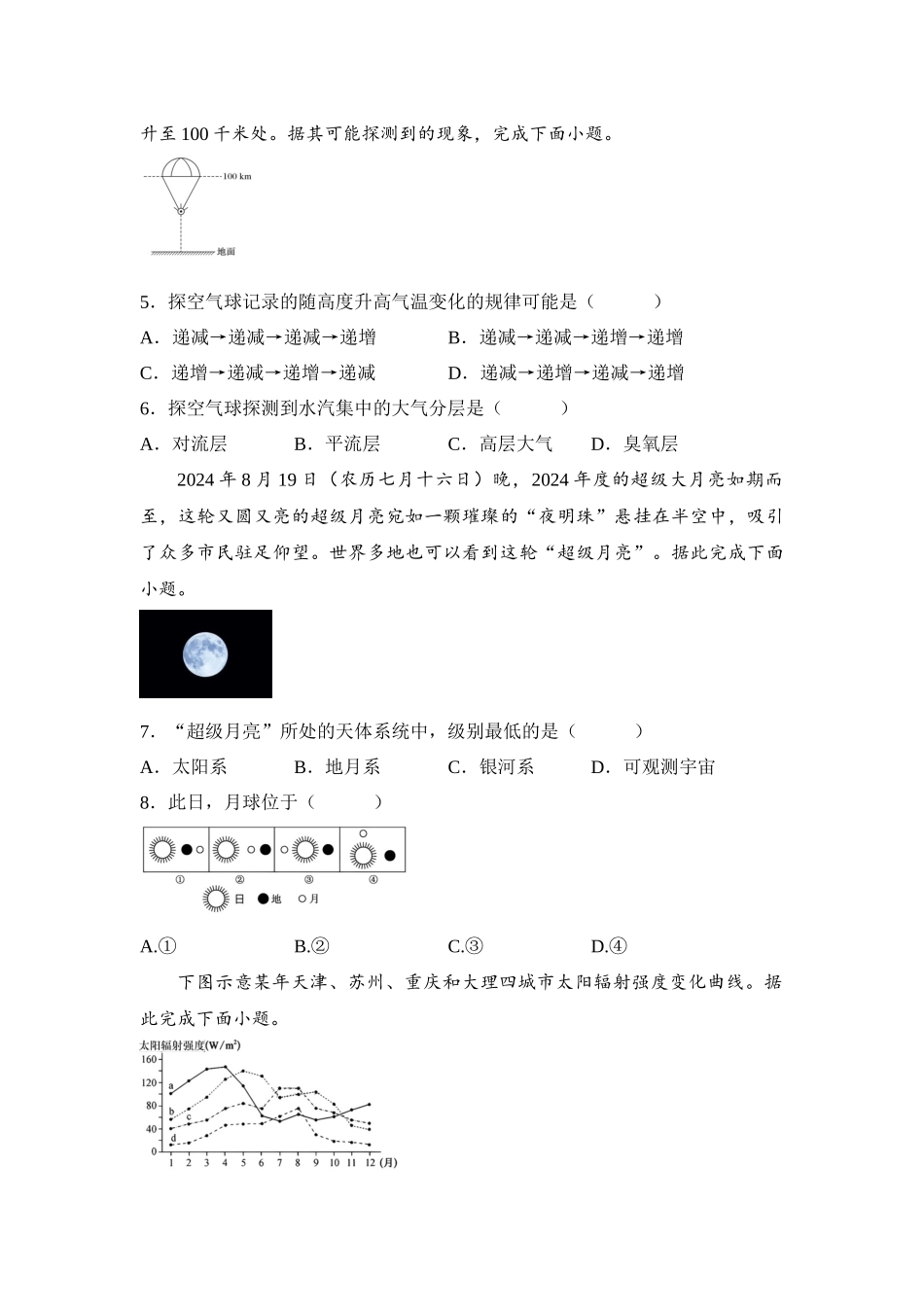湖南省衡阳市衡阳县第一中学2024-2025学年高一上学期11月期中地理试题含解析.docx_第2页