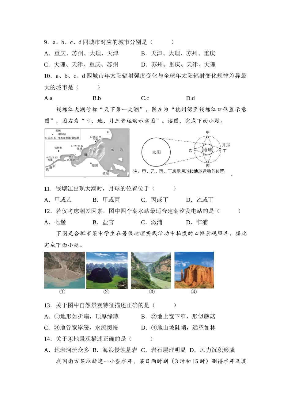 湖南省衡阳市衡阳县第一中学2024-2025学年高一上学期11月期中地理试题含解析.docx_第3页