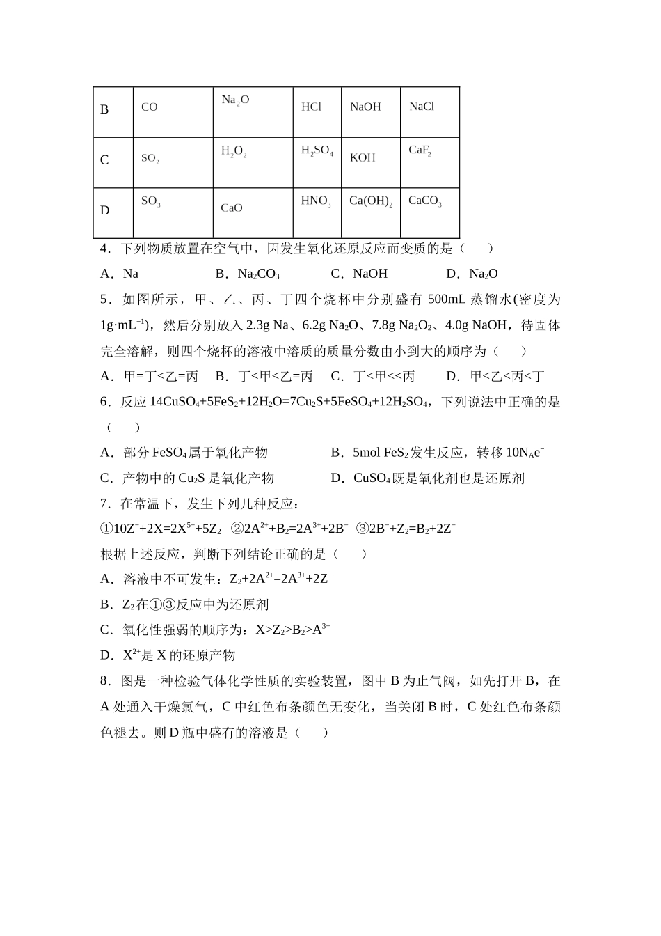 湖南省衡阳市衡阳县第一中学2024-2025学年高一上学期11月期中考试化学试题含解析.docx_第2页