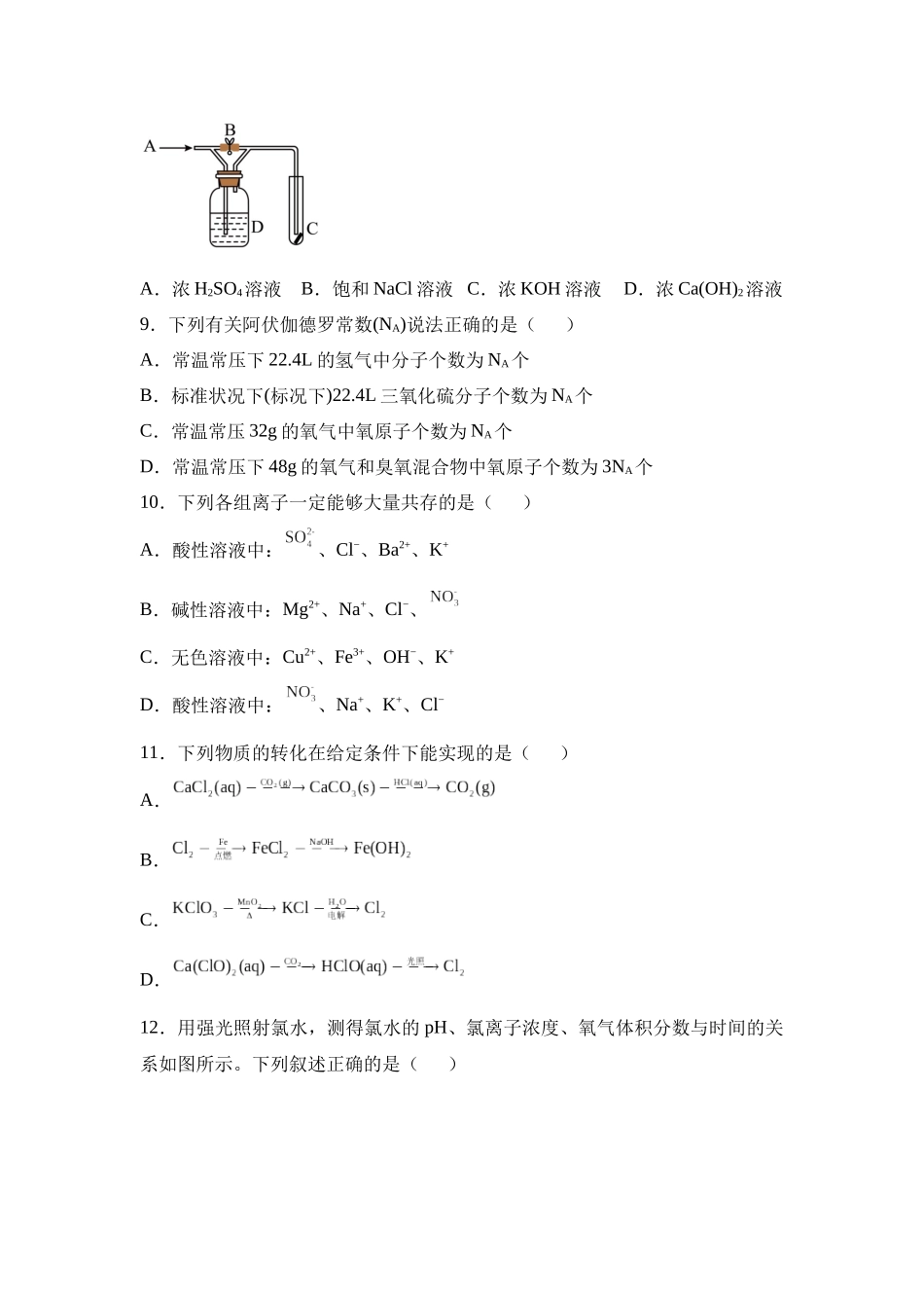 湖南省衡阳市衡阳县第一中学2024-2025学年高一上学期11月期中考试化学试题含解析.docx_第3页