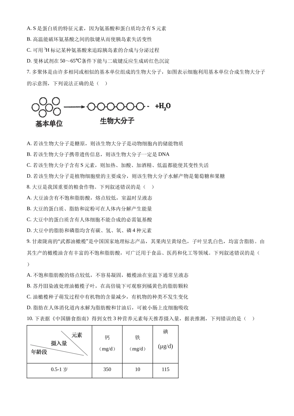 湖南省衡阳市衡阳县第一中学2024-2025学年高一上学期11月期中考试生物试题.docx_第2页