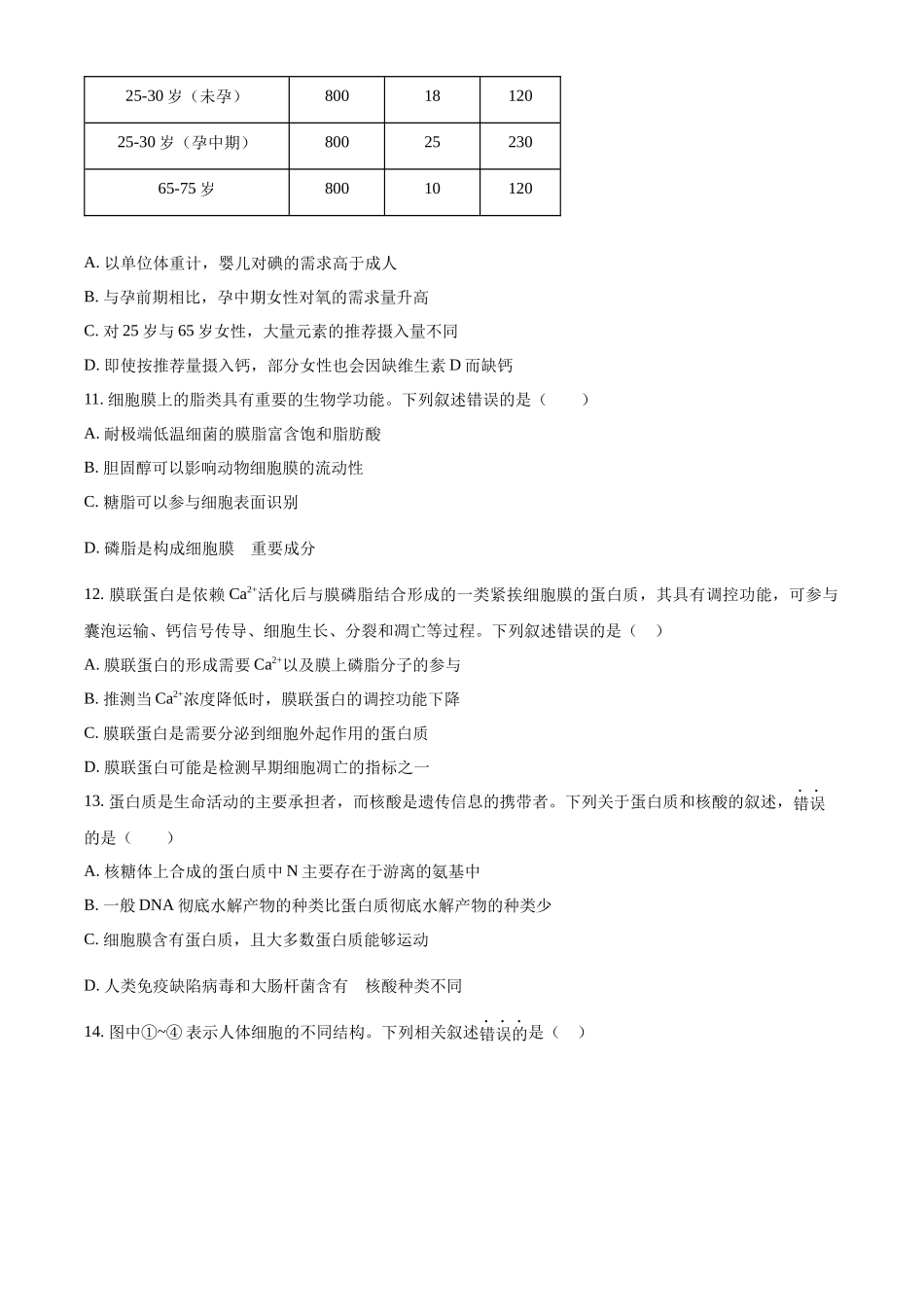 湖南省衡阳市衡阳县第一中学2024-2025学年高一上学期11月期中考试生物试题.docx_第3页