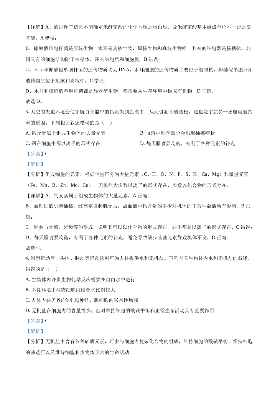 湖南省衡阳市衡阳县第一中学2024-2025学年高一上学期11月期中考试生物试题含解析.docx_第2页