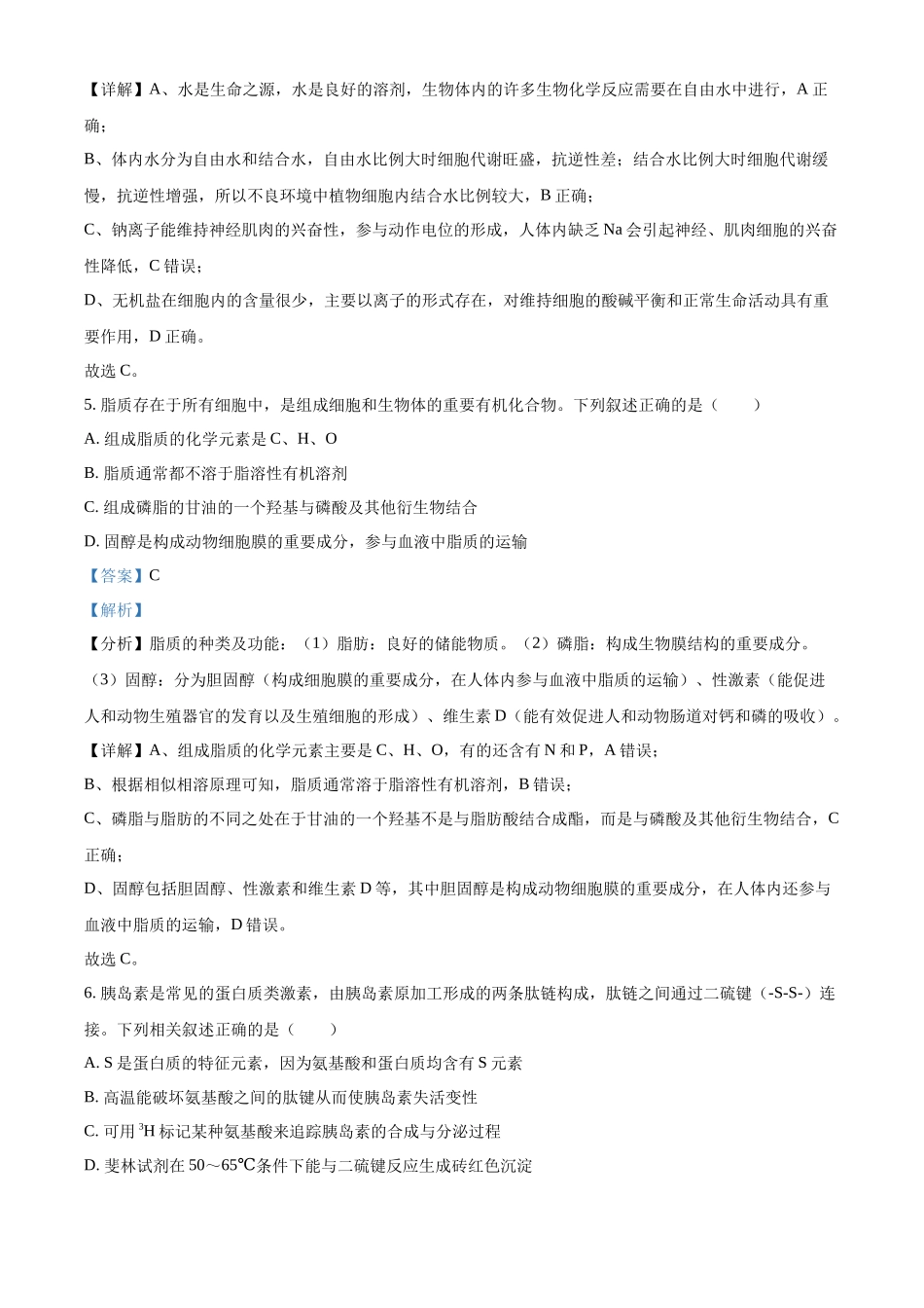 湖南省衡阳市衡阳县第一中学2024-2025学年高一上学期11月期中考试生物试题含解析.docx_第3页