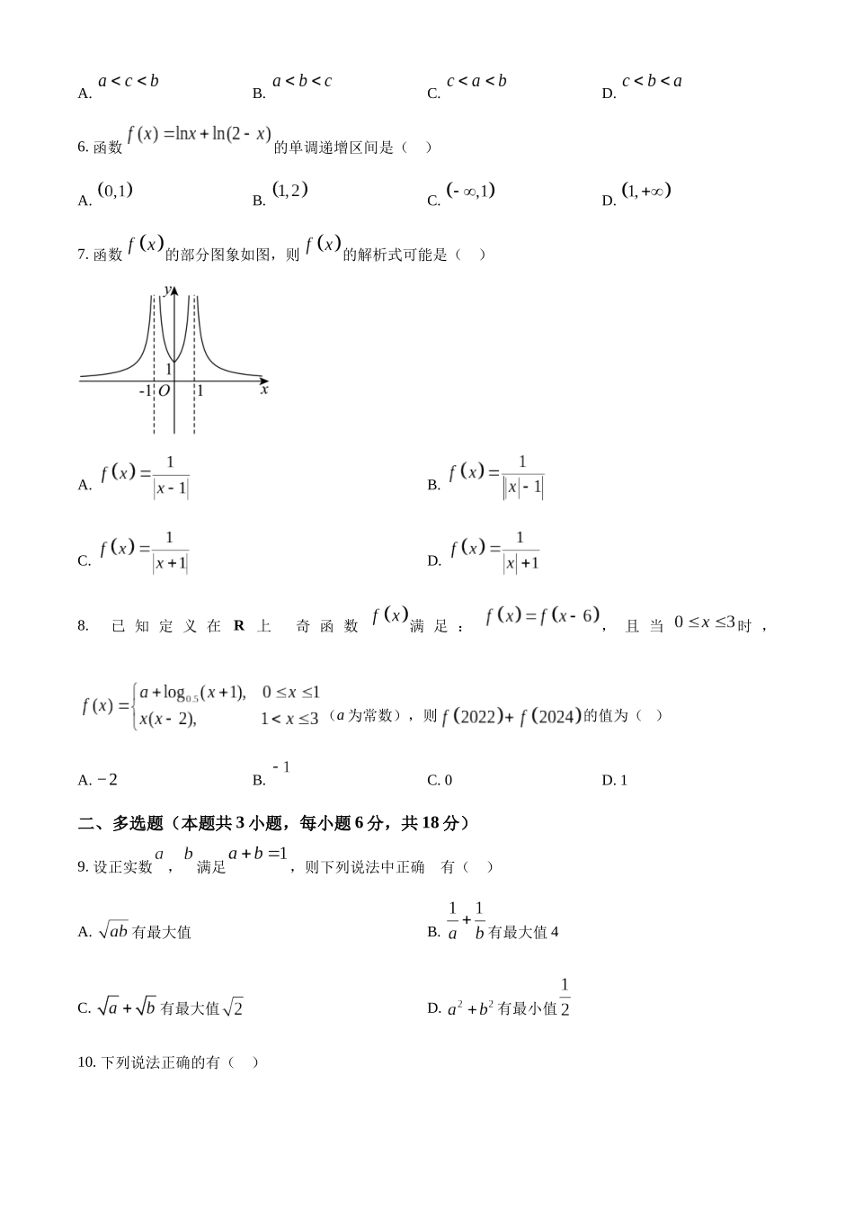 湖南省衡阳市衡阳县第一中学2024-2025学年高一上学期11月期中考试数学试题.docx_第2页