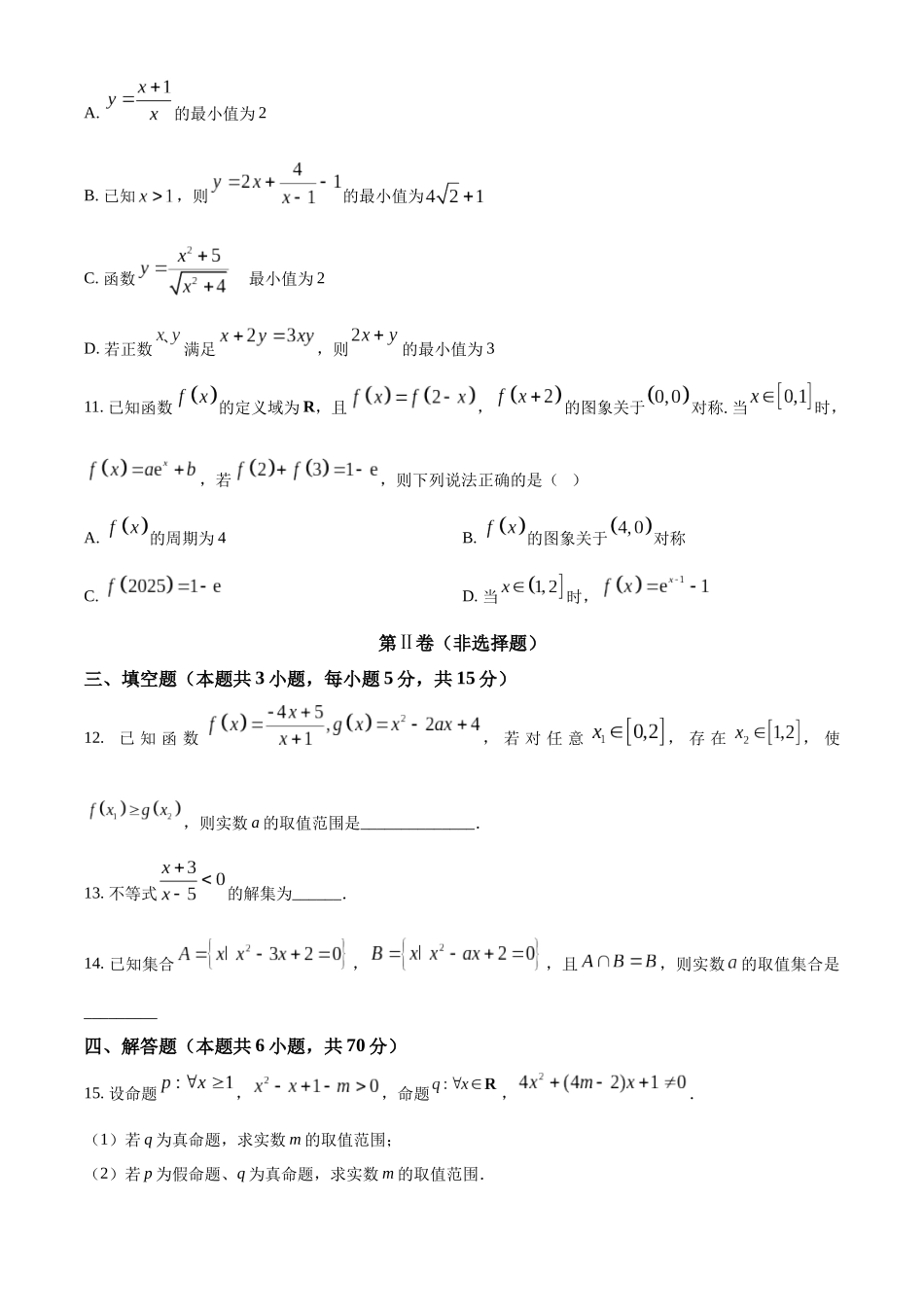 湖南省衡阳市衡阳县第一中学2024-2025学年高一上学期11月期中考试数学试题.docx_第3页