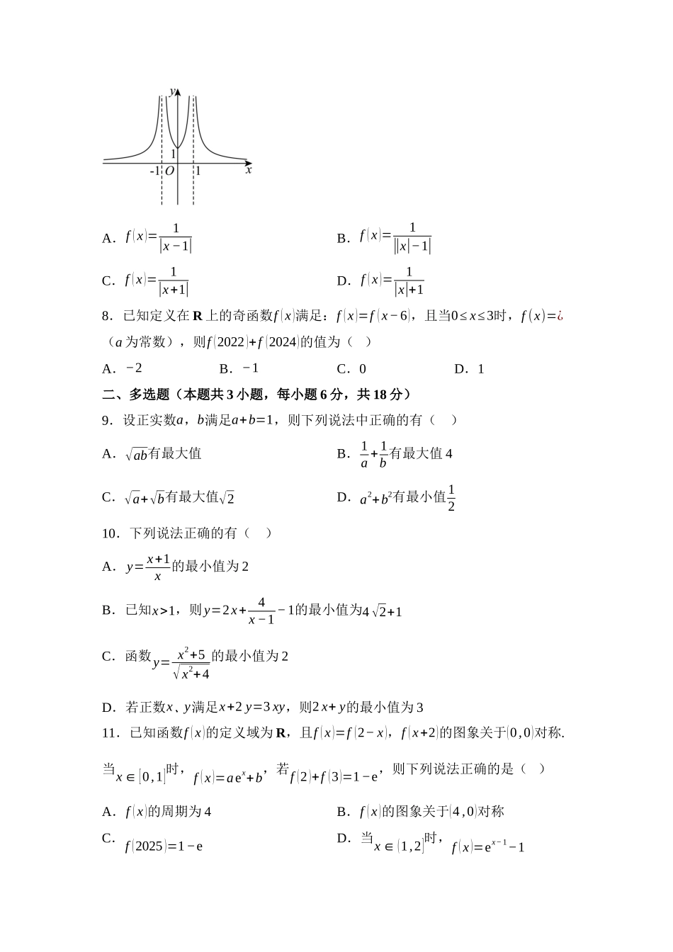 湖南省衡阳市衡阳县第一中学2024-2025学年高一上学期11月期中考试数学试题含解析.docx_第2页