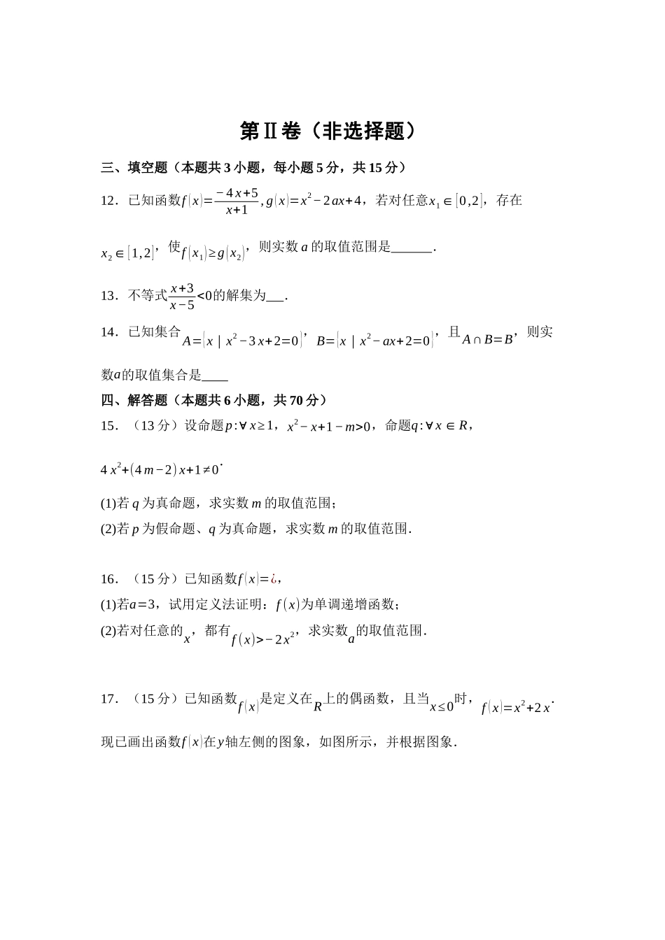 湖南省衡阳市衡阳县第一中学2024-2025学年高一上学期11月期中考试数学试题含解析.docx_第3页