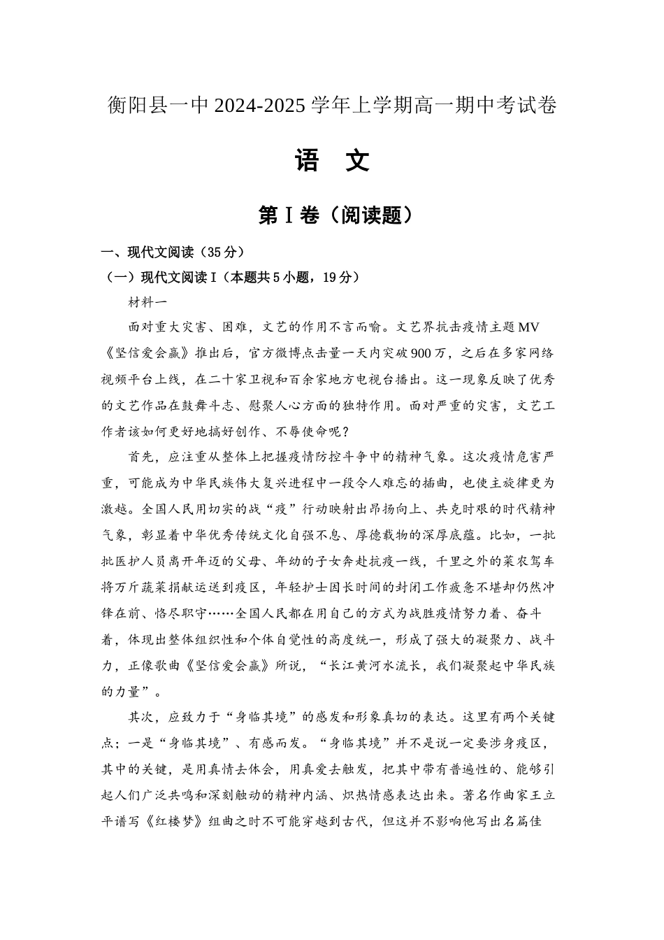 湖南省衡阳市衡阳县第一中学2024-2025学年高一上学期11月期中考试语文试题含解析.docx_第1页