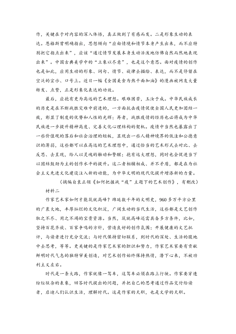 湖南省衡阳市衡阳县第一中学2024-2025学年高一上学期11月期中考试语文试题含解析.docx_第2页