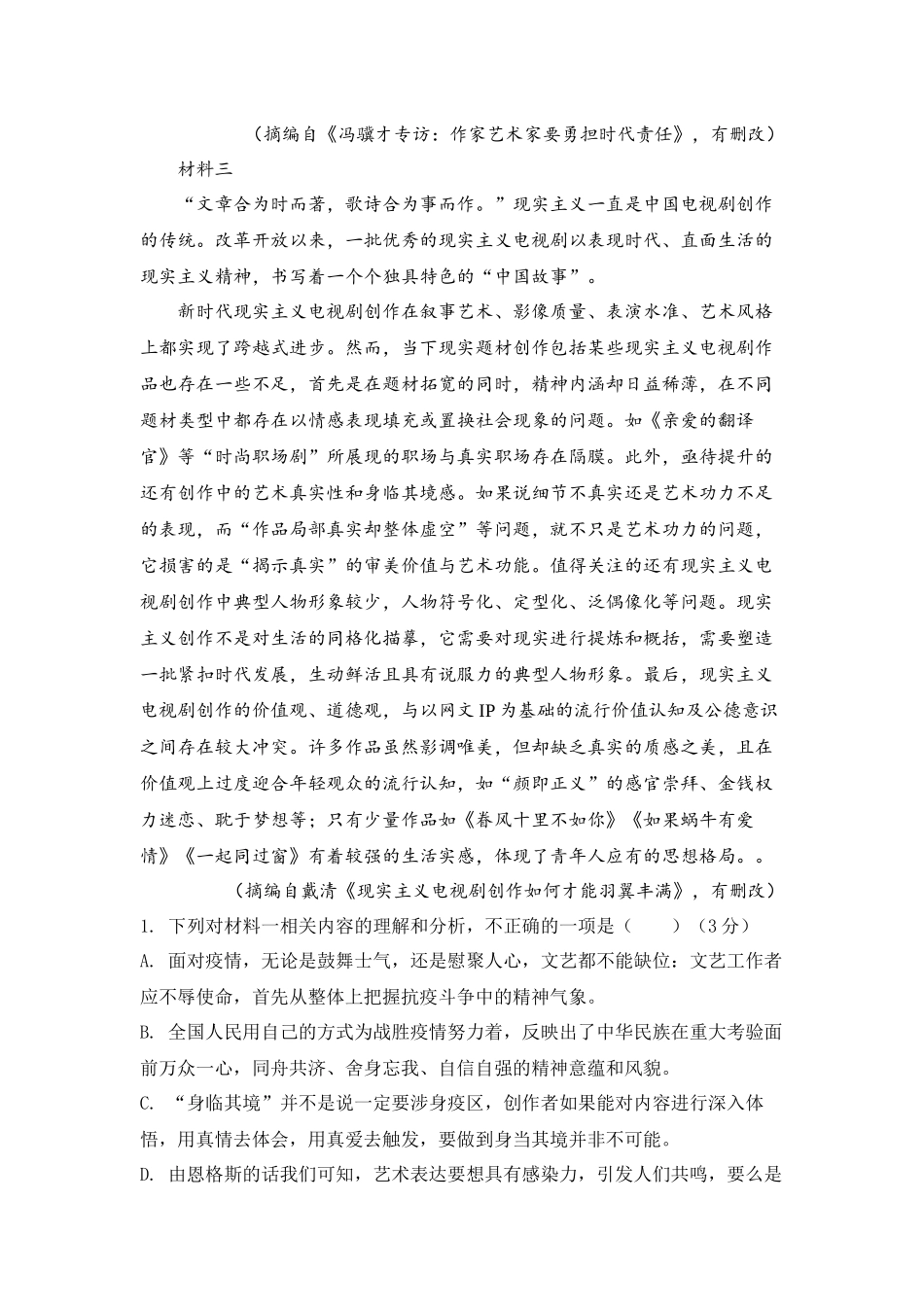 湖南省衡阳市衡阳县第一中学2024-2025学年高一上学期11月期中考试语文试题含解析.docx_第3页