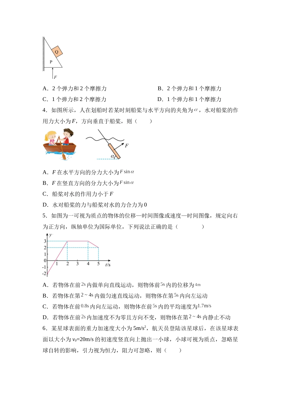 湖南省衡阳市衡阳县第一中学2024-2025学年高一上学期11月期中物理试题含解析.docx_第2页