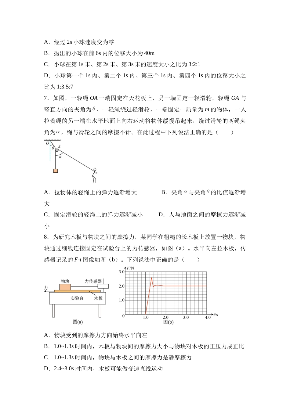 湖南省衡阳市衡阳县第一中学2024-2025学年高一上学期11月期中物理试题含解析.docx_第3页