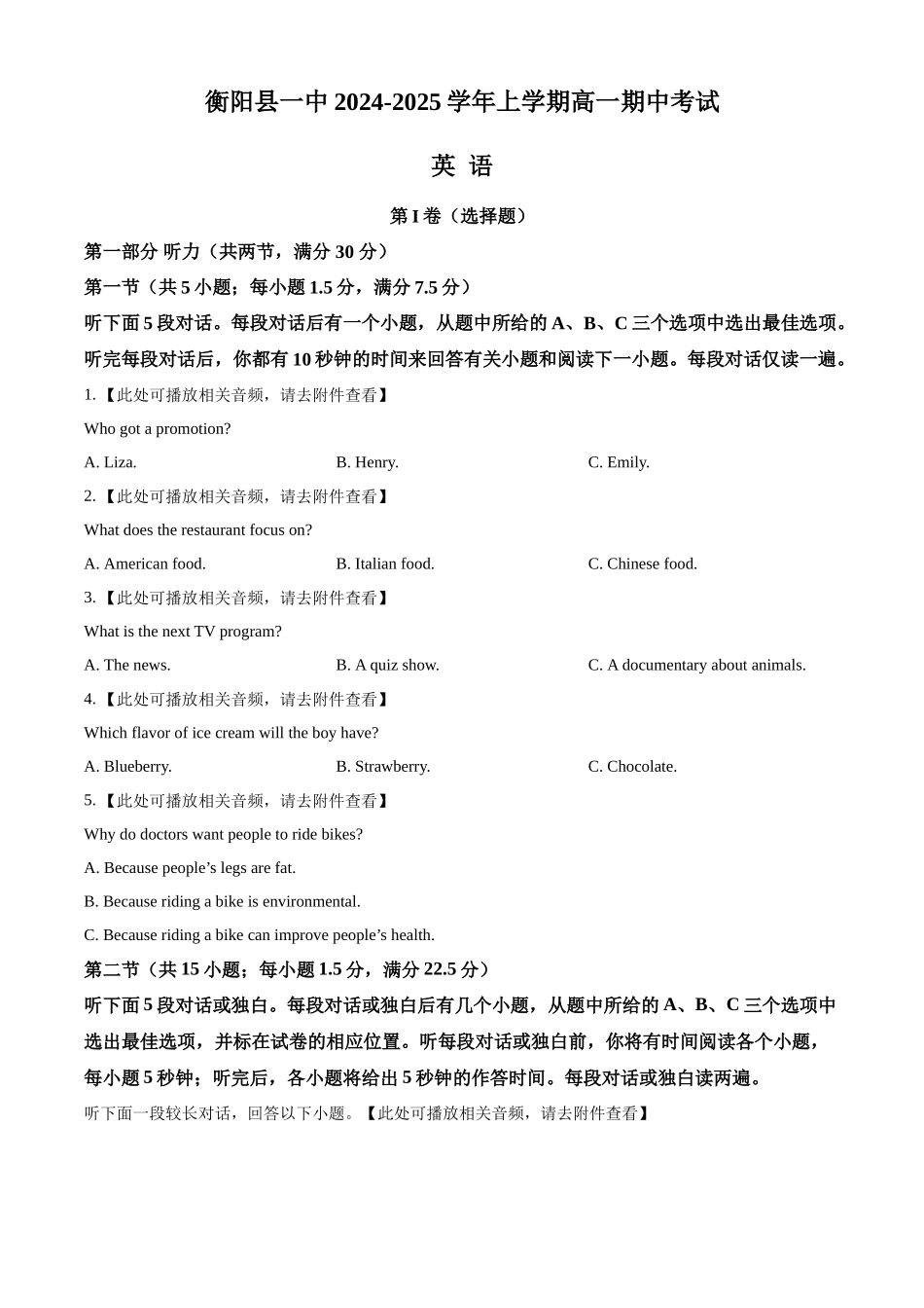 湖南省衡阳市衡阳县第一中学2024-2025学年高一上学期11月期中英语试题.docx_第1页