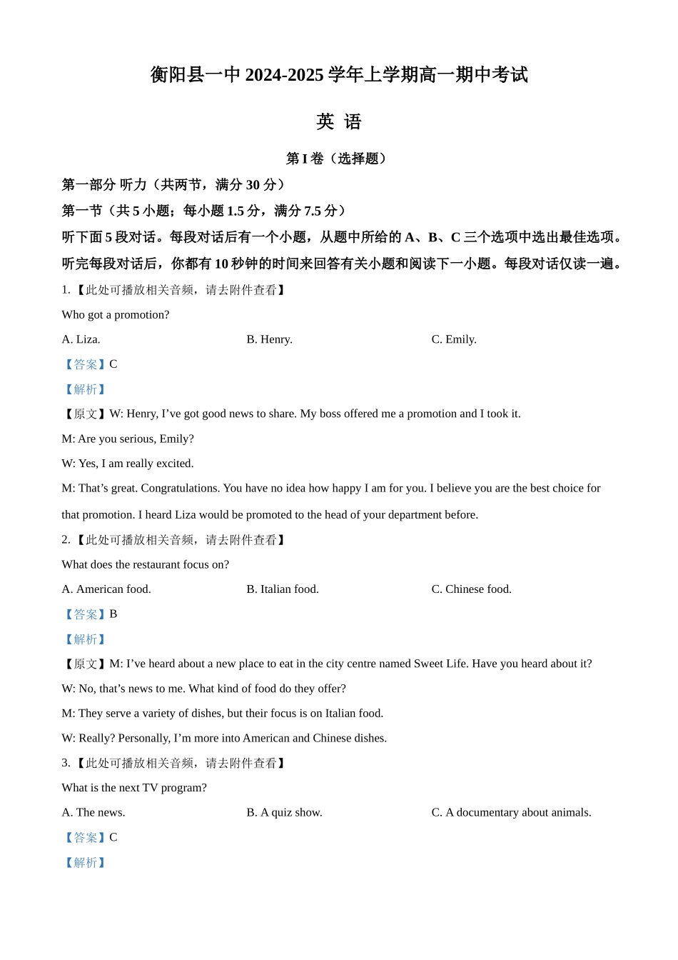 湖南省衡阳市衡阳县第一中学2024-2025学年高一上学期11月期中英语试题含解析.docx_第1页