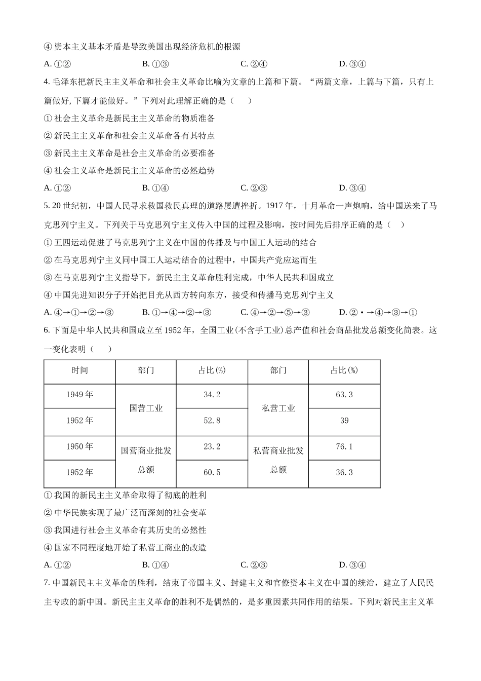 湖南省衡阳市衡阳县第一中学2024-2025学年高一上学期期中考试政治试题.docx_第2页